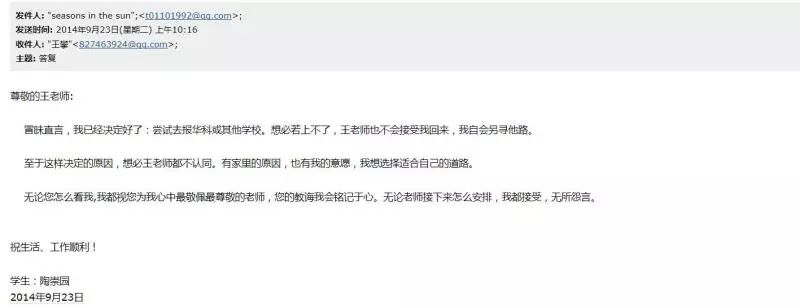 陶崇园发给王攀的邮件